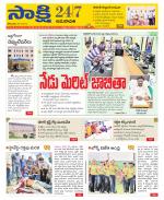 Guntur Amaravathi District