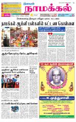 Namakkal-Salem Supplement