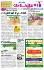 cuddalore supplement