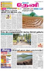 Theni-Madurai Supplement