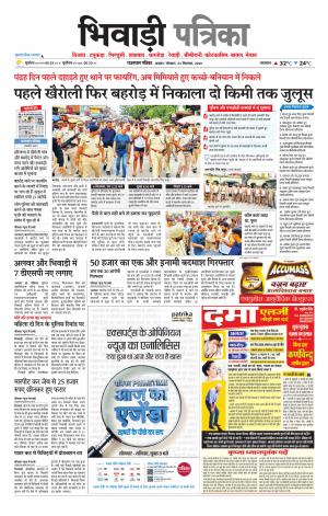 Bhiwadi Rajasthan Patrika