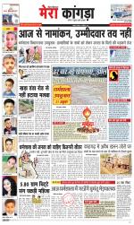 Divya Himachal Dharamsala+ Mera Kangra +Aastha