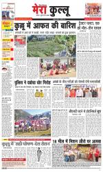 Divya Himachal Dharamsala+Mera Kullu +Aastha