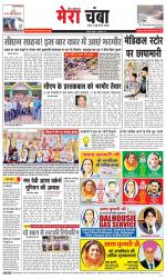 Divya Himachal Dharamsala+Mera Chamba+Aastha