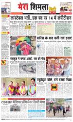 Mera Shimla (City Plus)