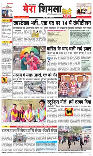 Mera Shimla (city Plus)