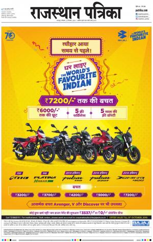 Bharatpur City Rajasthan Patrika
