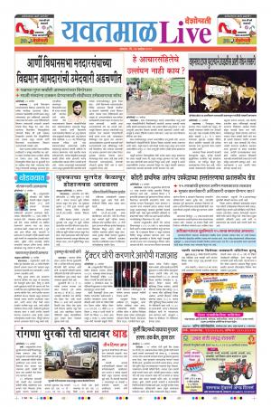 23 Sep Yavatmal Live