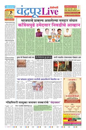 23 Sep Chandrapur Live