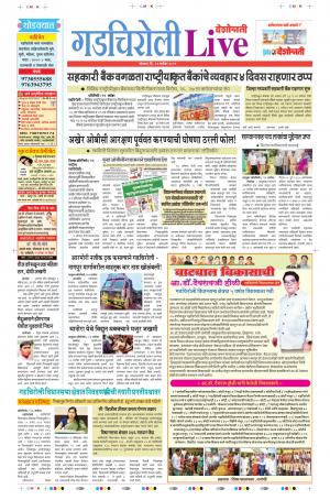 23 Sep Gadchiroli Live