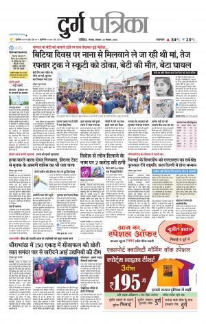 Durg Patrika