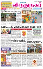 Virudhunagar-Madurai Supplement