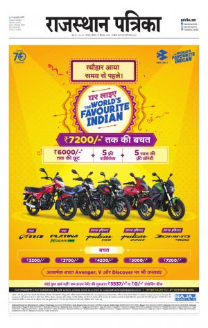Rajasthan Patrika Jodhpur