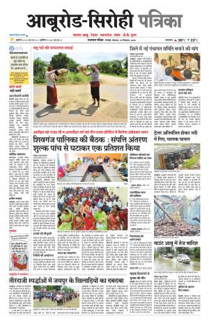 rajasthan patrika abu road