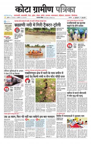 Kota Gramin Patrika Epaper