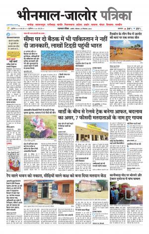 rajasthan patrika bhinmal
