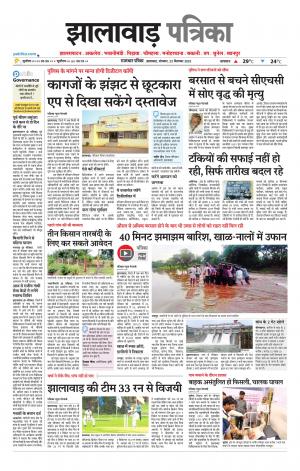 Jhalawar Patrika Epaper