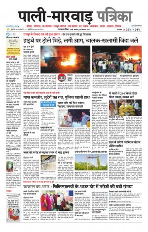 rajasthan patrika Marwar