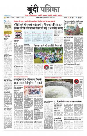 Bundi Raj. Patrika Epaper
