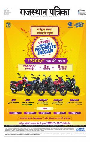 Rajasthan patrika nagour