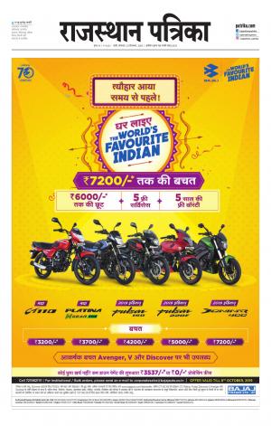 rajasthan patrika Sirohi