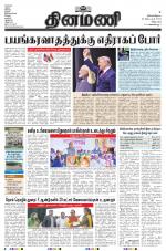 Dinamani - Villupuram