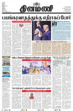 Dinamani -Tirunelveli