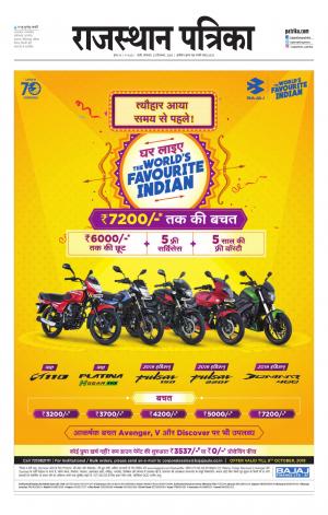 rajasthan patrika pali
