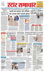 Star Samachar shahdol