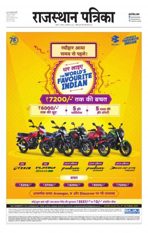 Rajashan patrika  Barmer