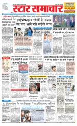 Star Samachar Satna