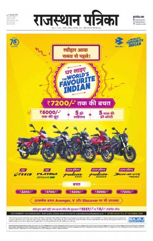 Rajasthan patrika ajmer