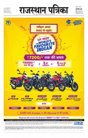 Alwar City Rajasthan Patrika