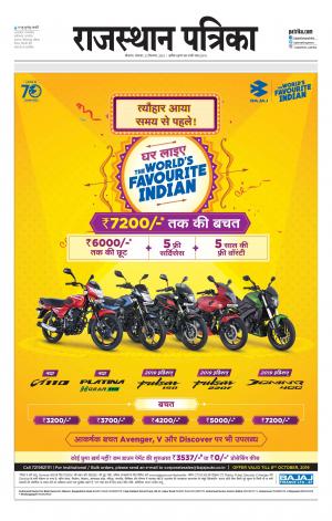 Bikaner Rajasthan Patrika