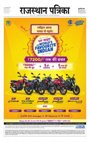 Rajasthan Patrika Sawaimadhopur