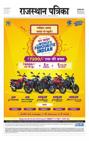 Rajasthan Patrika Jaipur