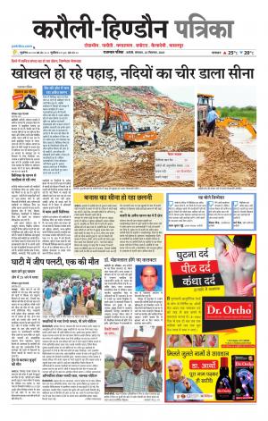 Rajasthan Patrika Karoli