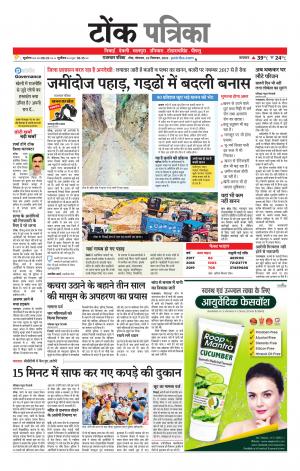 Rajasthan Patrika Tonk