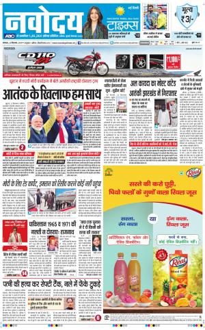 Navodaya Times Main