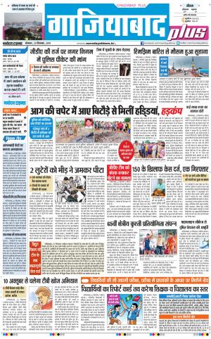 The Navodaya Times Ghaziabad