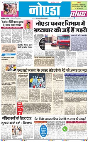 The Navodaya Times Noida