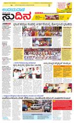 Sudina(Belthangadi - Bantwal)