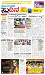 Sudina (Greater Mangaluru)