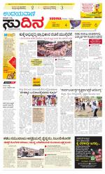 Sudina (Puttur - Sullia)