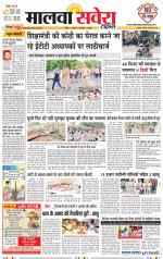 Sangrur / Barnala Savera