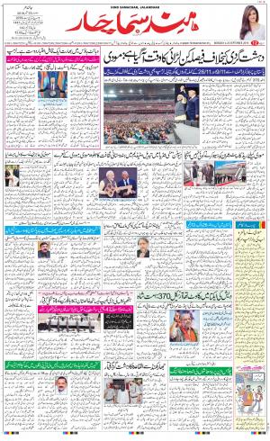 The Daily Hindsamachar Jalandhar