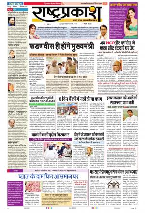 23 Sep Rashtraprakash
