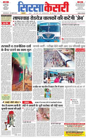 Haryana Sirsa kesari