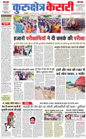 Punjab kesari / Haryana kurukshetra kesari