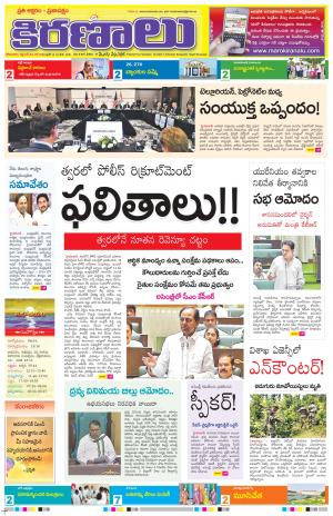 Maro Kiranalu 23-19-2019